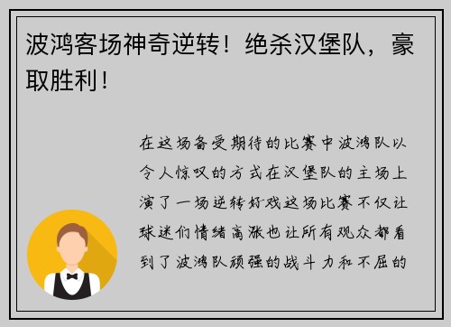 波鸿客场神奇逆转！绝杀汉堡队，豪取胜利！